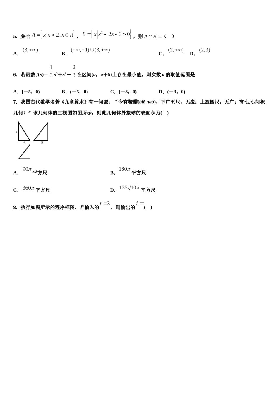 广东省广州市2023-2024学年高考考前模拟数学试题含解析.doc_第2页