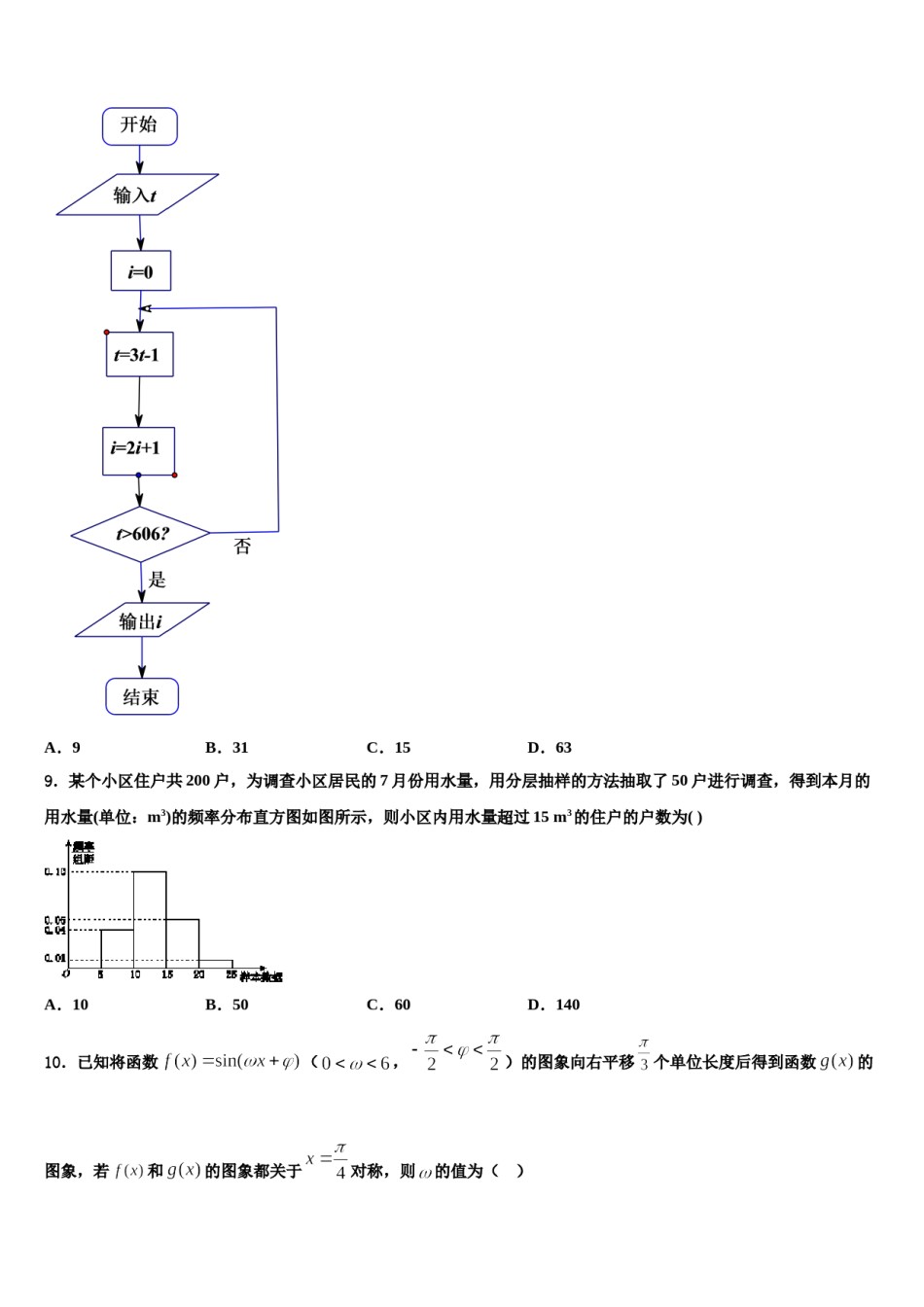广东省广州市2023-2024学年高考考前模拟数学试题含解析.doc_第3页