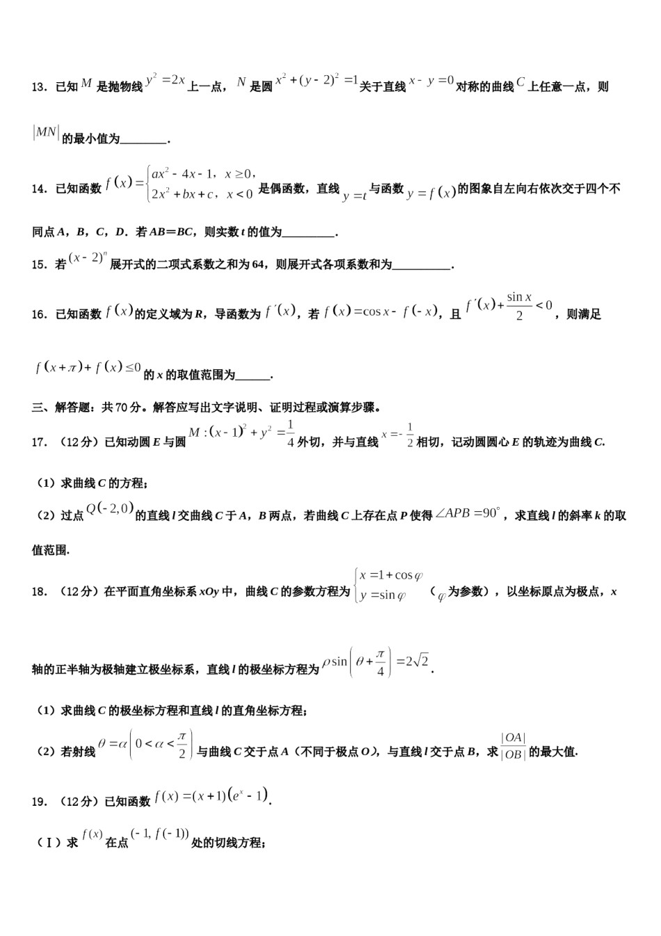 广东省广州市华南师大附中2024届高考数学押题试卷含解析.doc_第3页