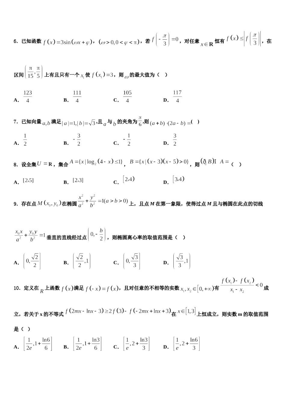 广东省广州市华南师范大学附属中学2024年高三第一次调研测试数学试卷含解析.doc_第2页
