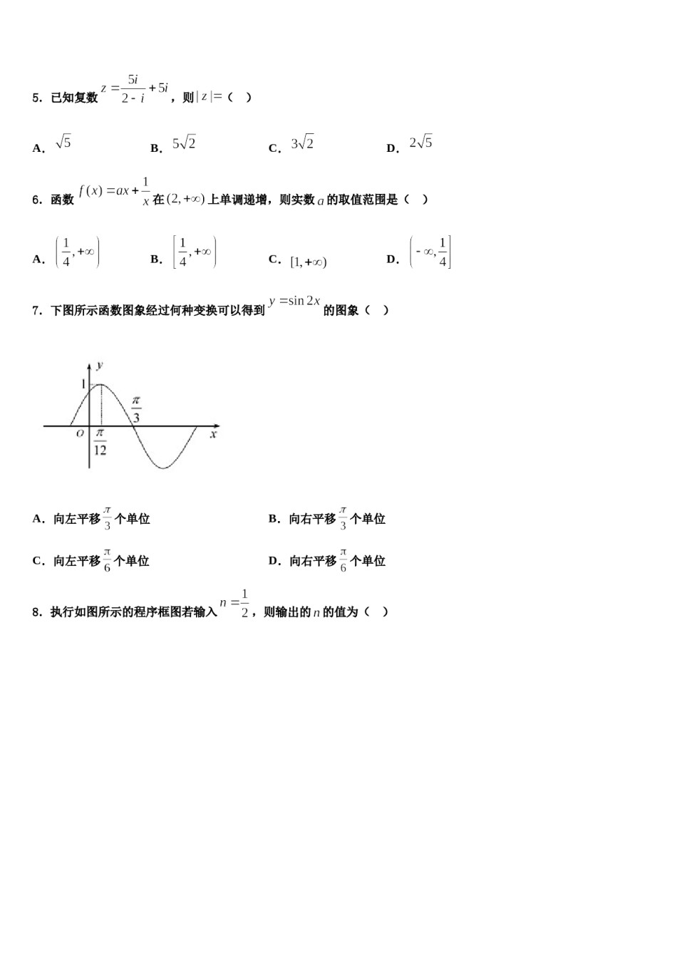广东省广州市协和中学2023-2024学年高三第二次联考数学试卷含解析.doc_第2页