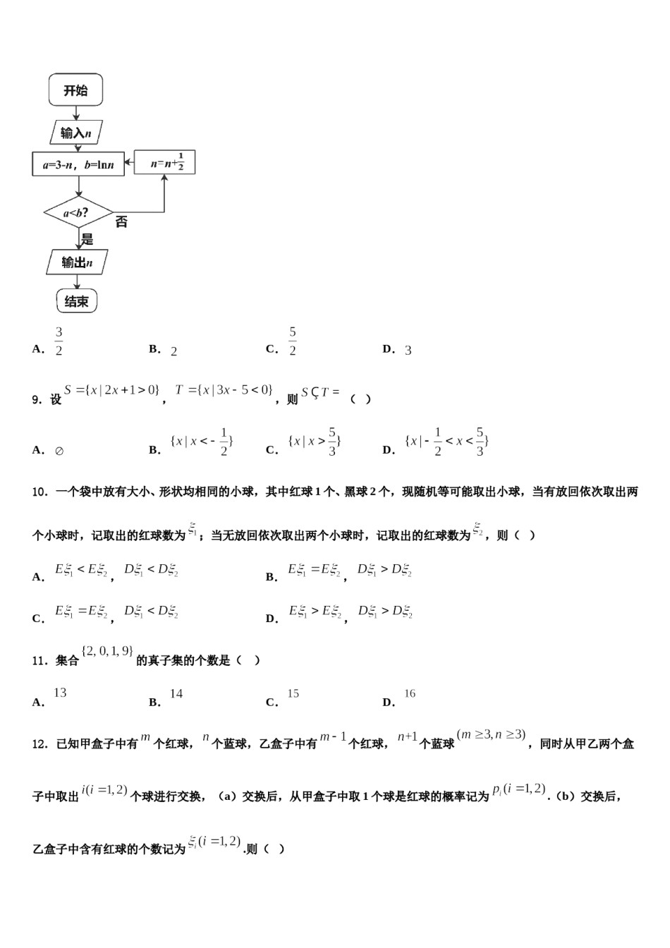 广东省广州市协和中学2023-2024学年高三第二次联考数学试卷含解析.doc_第3页