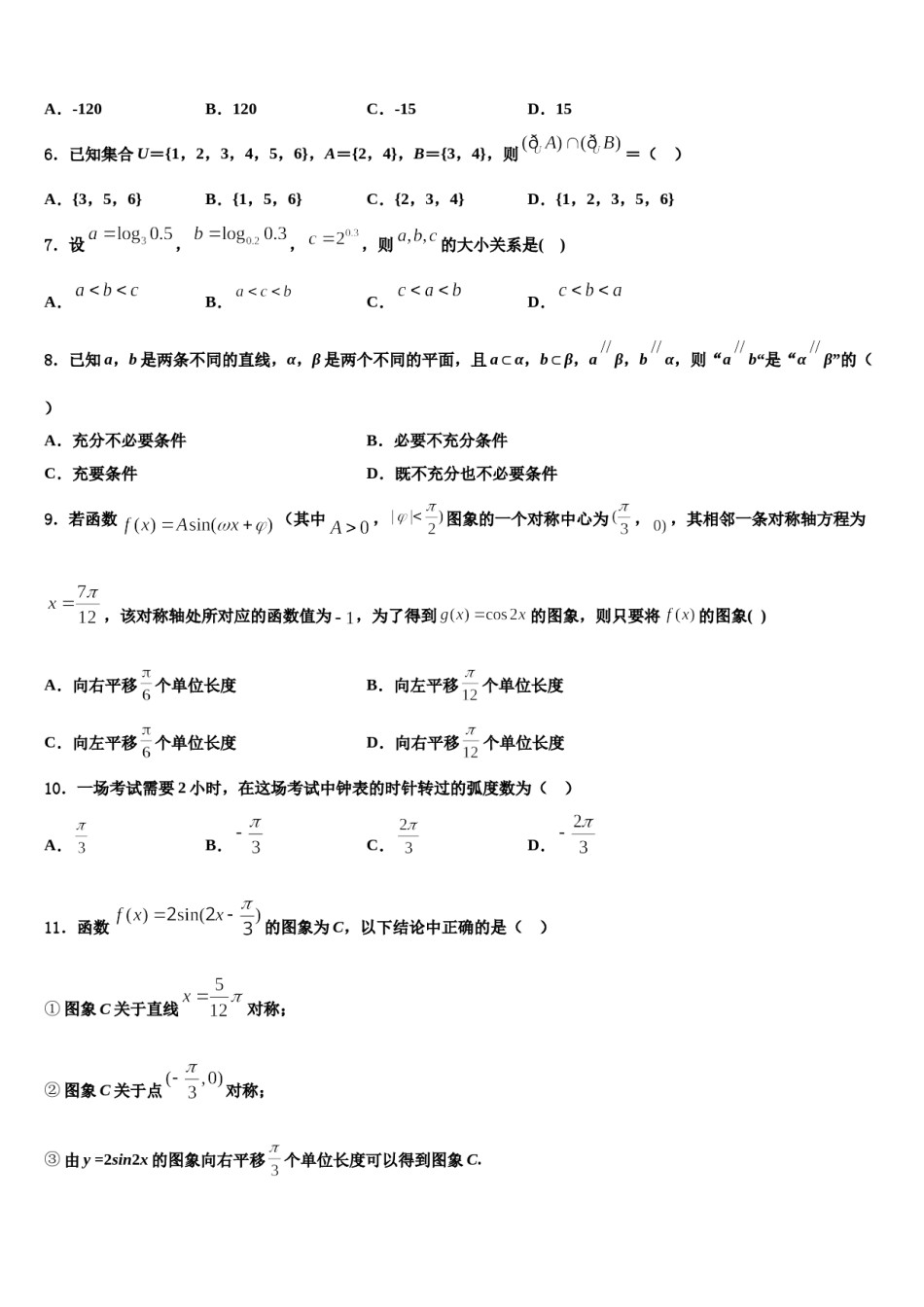 广东省广州市南沙区第一中学2023-2024学年高三二诊模拟考试数学试卷含解析.doc_第2页
