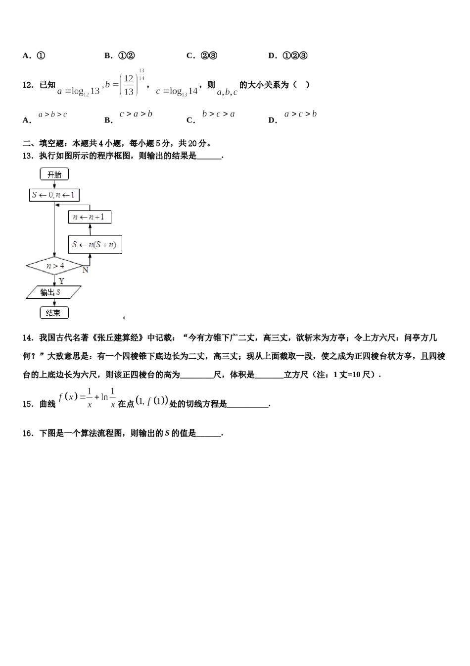 广东省广州市南沙区第一中学2023-2024学年高三二诊模拟考试数学试卷含解析.doc_第3页