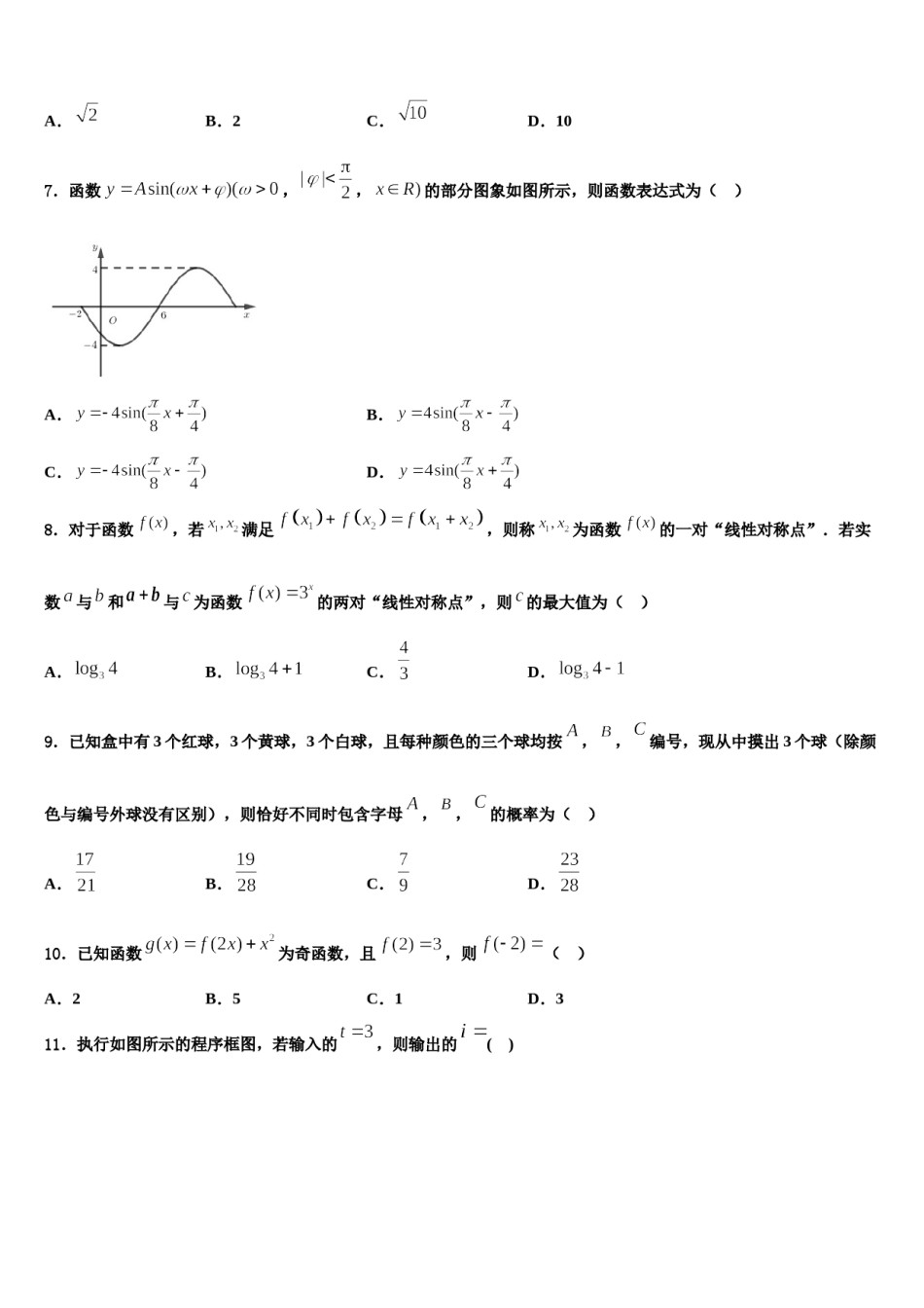 广东省广州市南沙区第一中学2024届高三二诊模拟考试数学试卷含解析.doc_第2页