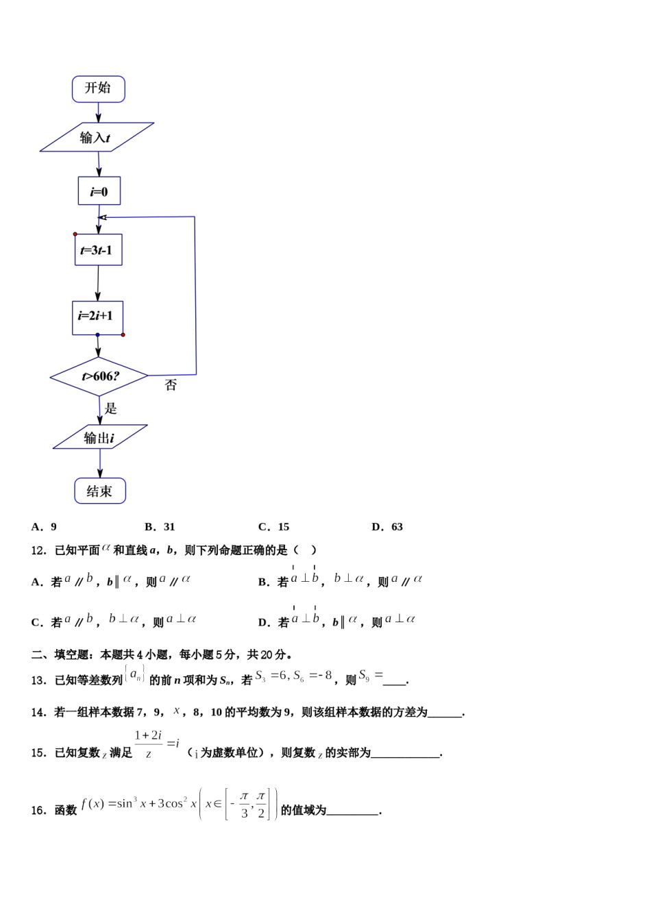 广东省广州市南沙区第一中学2024届高三二诊模拟考试数学试卷含解析.doc_第3页