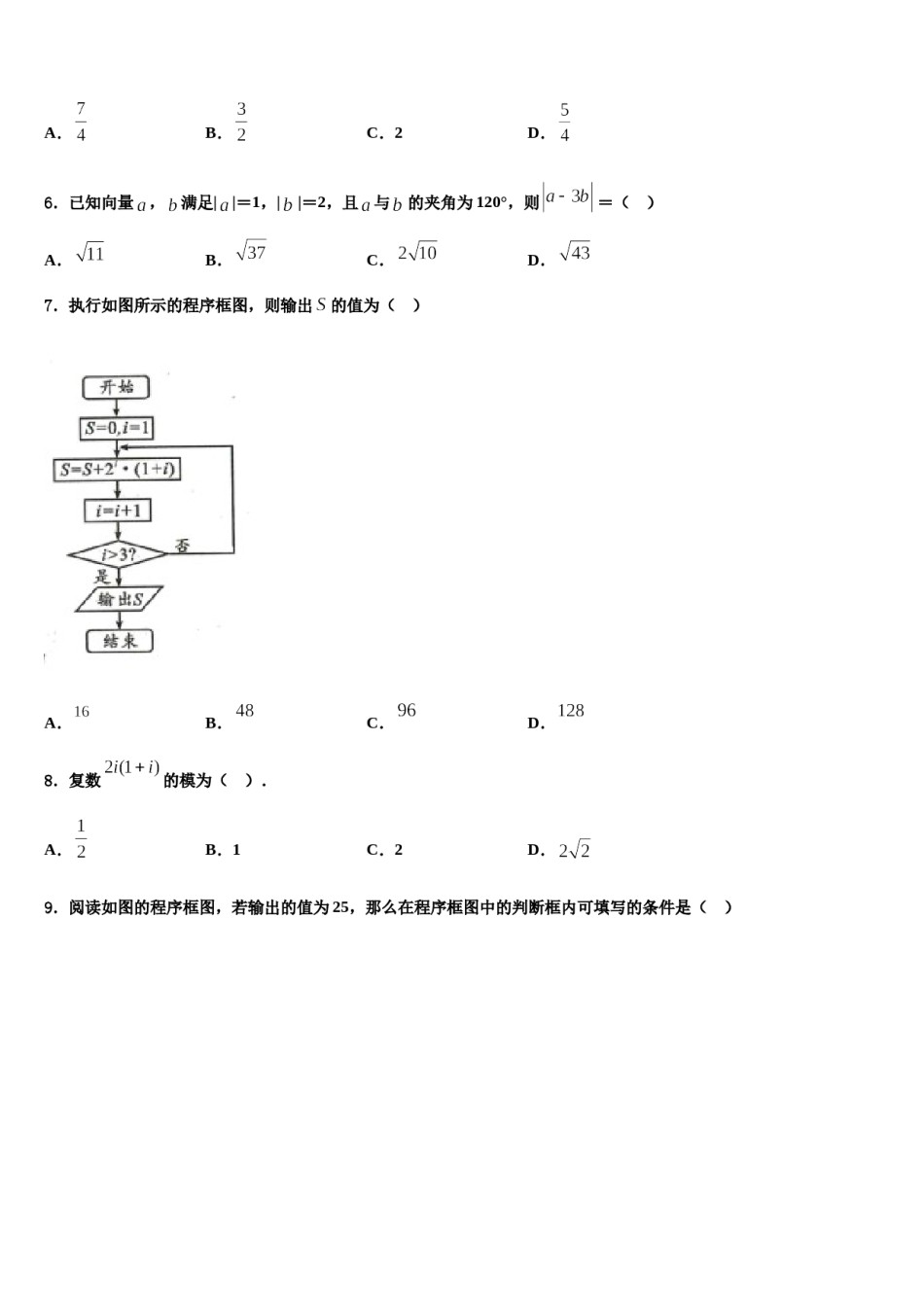 广东省广州市增城一中2023-2024学年高考数学考前最后一卷预测卷含解析.doc_第2页