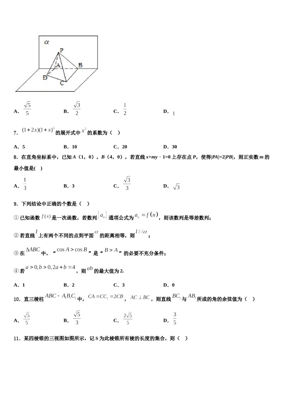 广东省广州市增城区四校2023-2024学年高考数学一模试卷含解析.doc_第2页