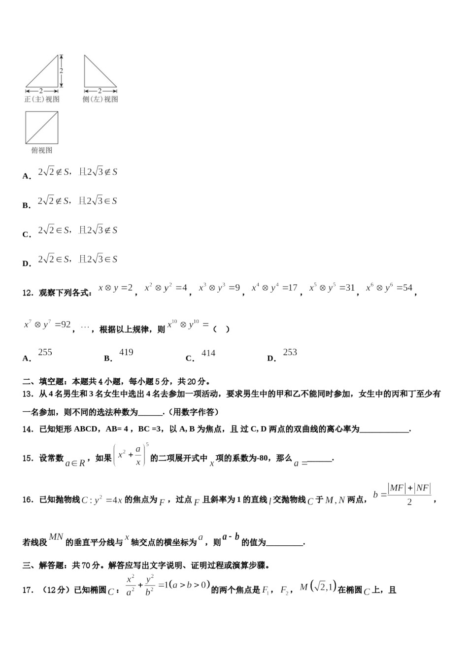 广东省广州市增城区四校2023-2024学年高考数学一模试卷含解析.doc_第3页