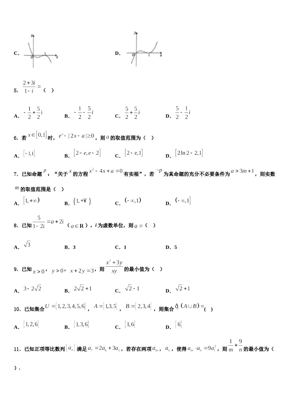 广东省广州市增城区四校联考2023-2024学年高三冲刺模拟数学试卷含解析.doc_第2页