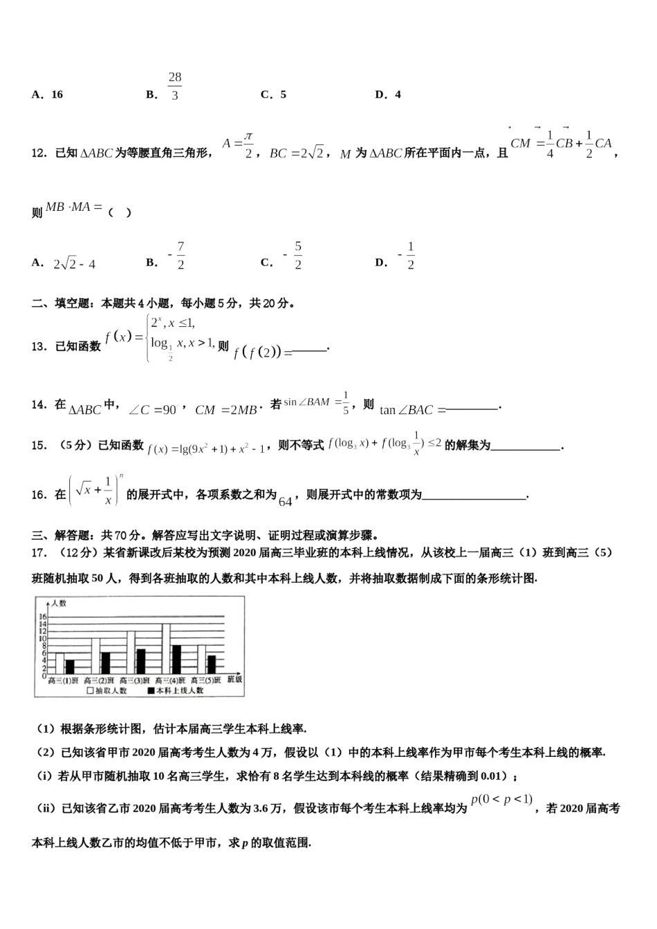 广东省广州市增城区四校联考2023-2024学年高三冲刺模拟数学试卷含解析.doc_第3页