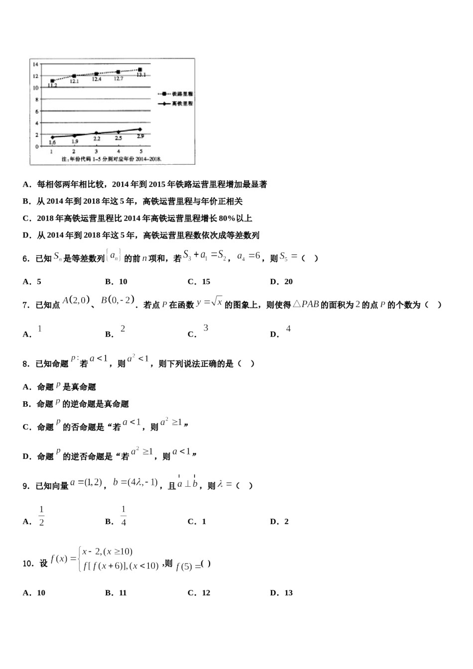广东省广州市增城区四校联考2024届高三（最后冲刺）数学试卷含解析.doc_第2页