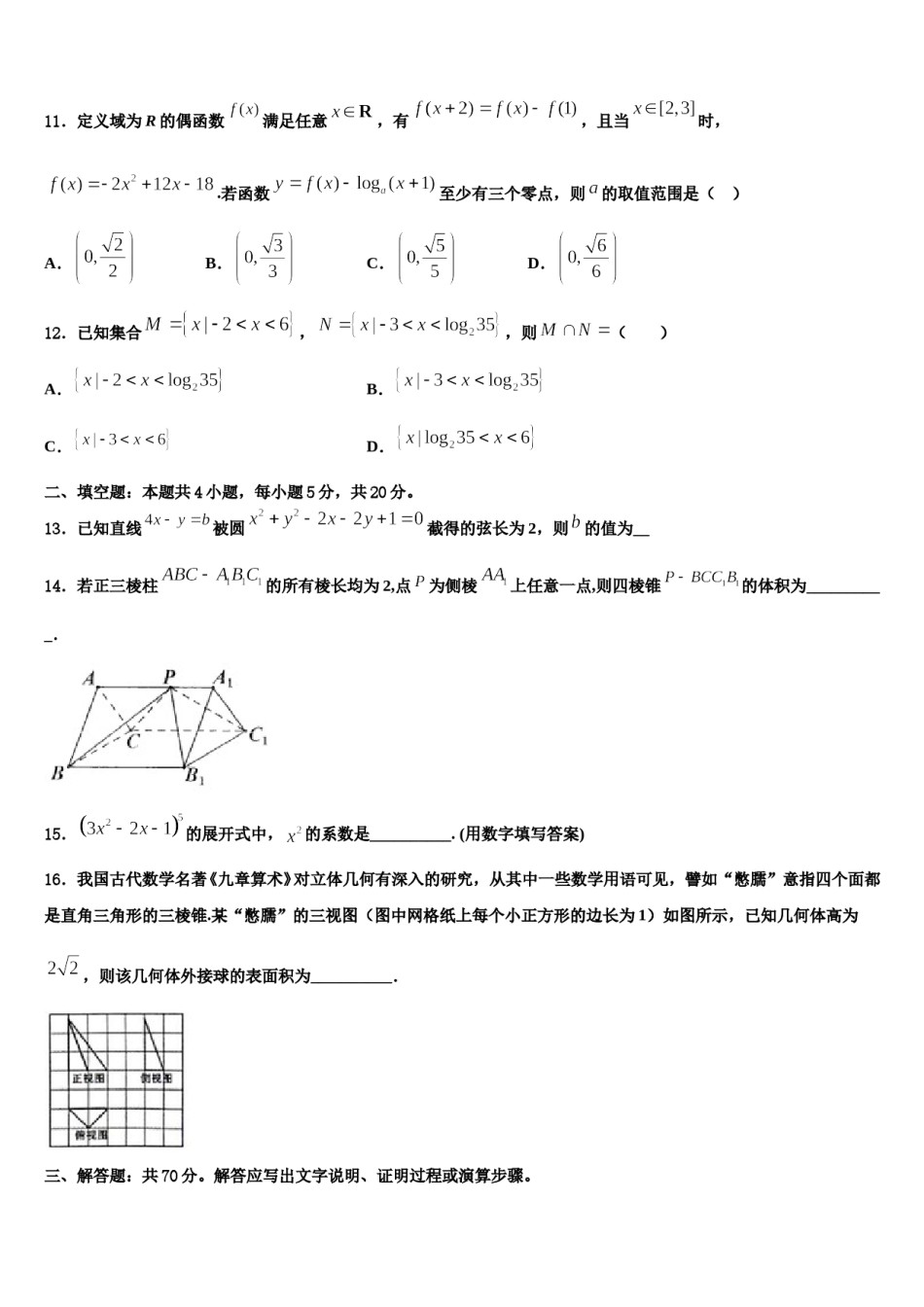 广东省广州市增城区四校联考2024届高三（最后冲刺）数学试卷含解析.doc_第3页