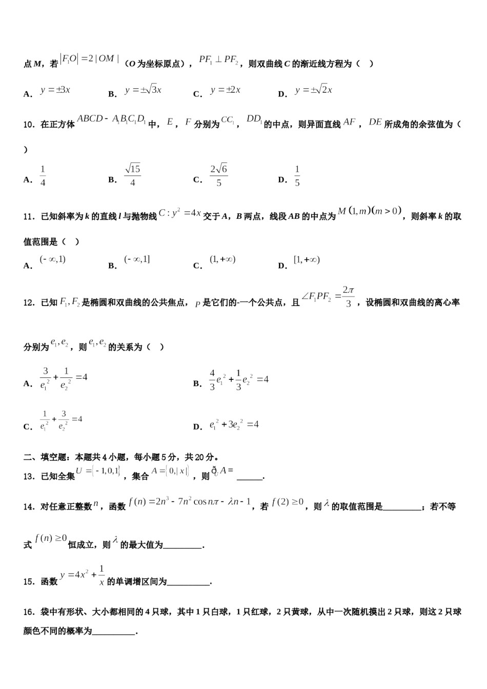 广东省广州市增城高级中学2024届高三二诊模拟考试数学试卷含解析.doc_第3页