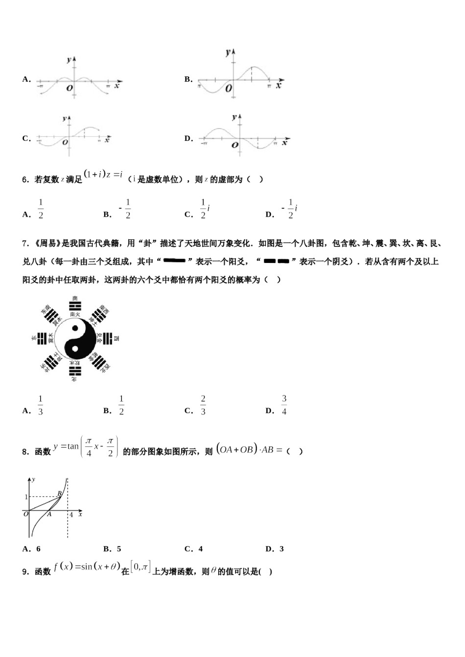 广东省广州市天河中学2024届高考数学考前最后一卷预测卷含解析.doc_第2页