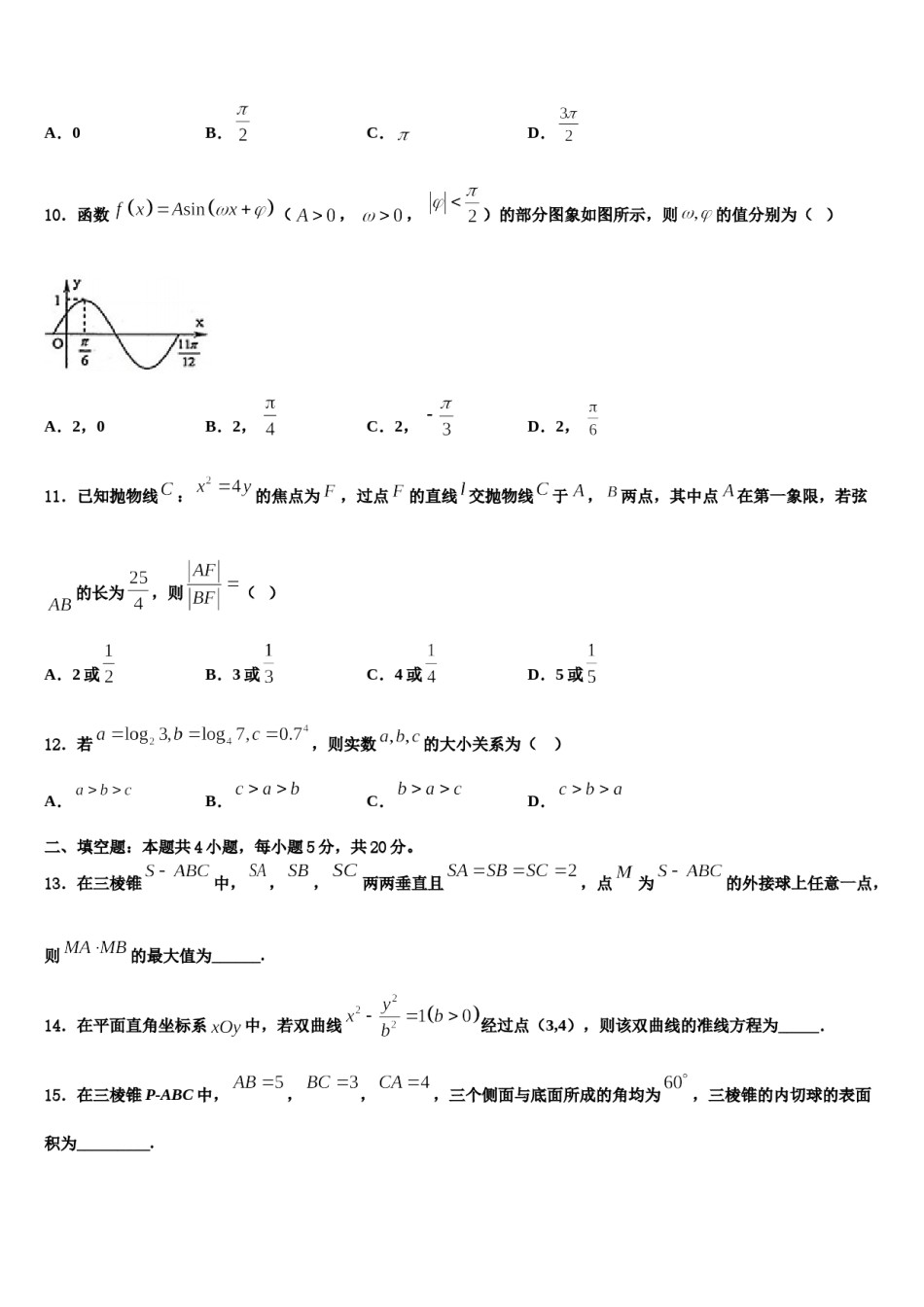 广东省广州市天河中学2024届高考数学考前最后一卷预测卷含解析.doc_第3页