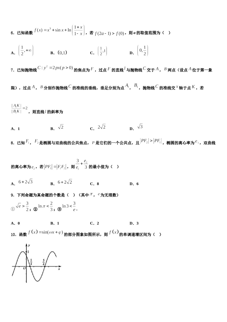 广东省广州市实验中学2024年高三二诊模拟考试数学试卷含解析.doc_第2页