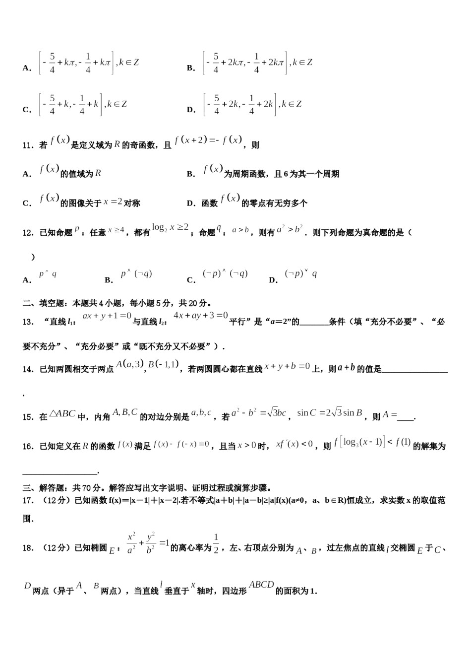 广东省广州市实验中学2024年高三二诊模拟考试数学试卷含解析.doc_第3页