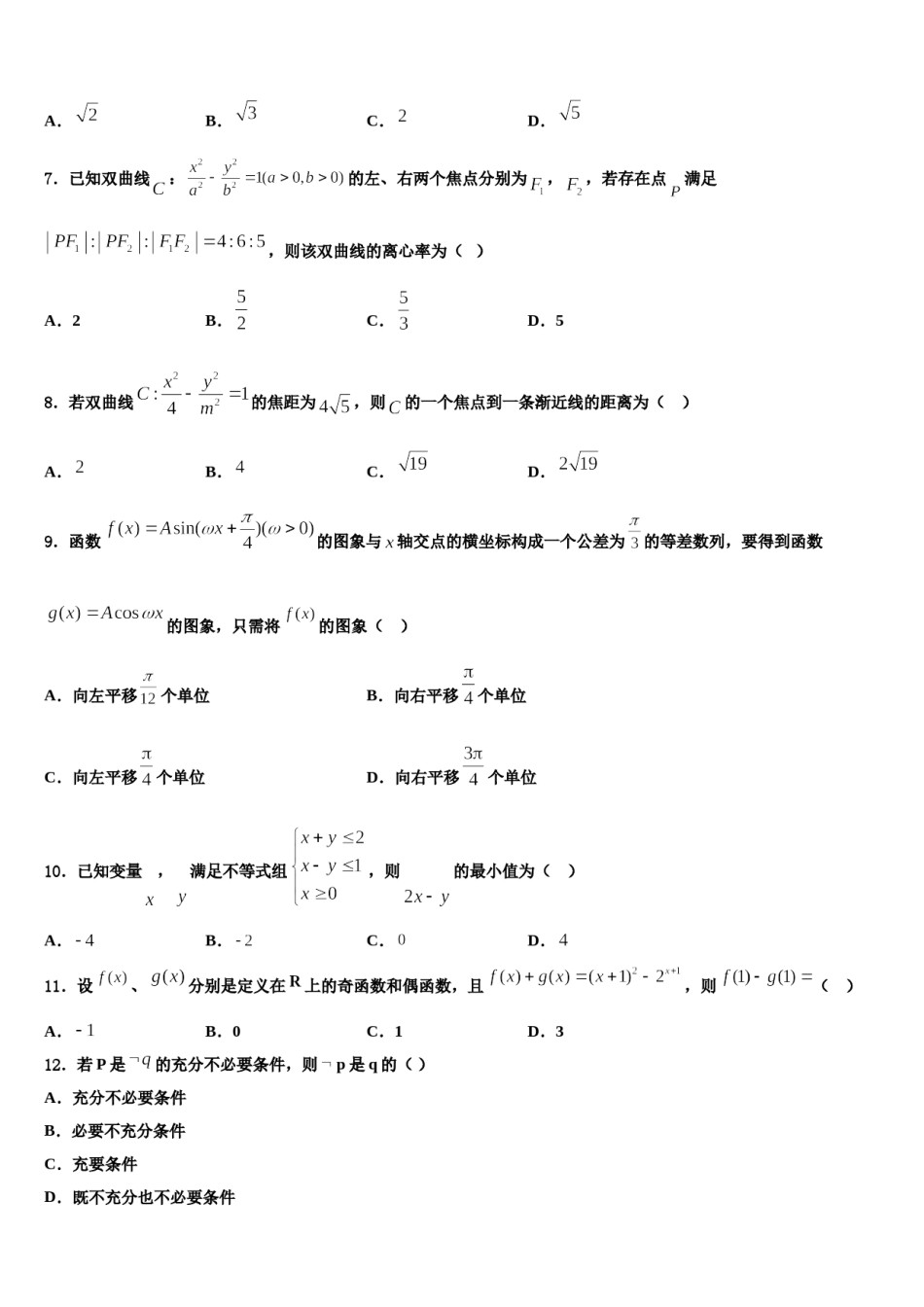 广东省广州市广东第二师范学院番禺中2024届高三下学期联考数学试题含解析.doc_第2页