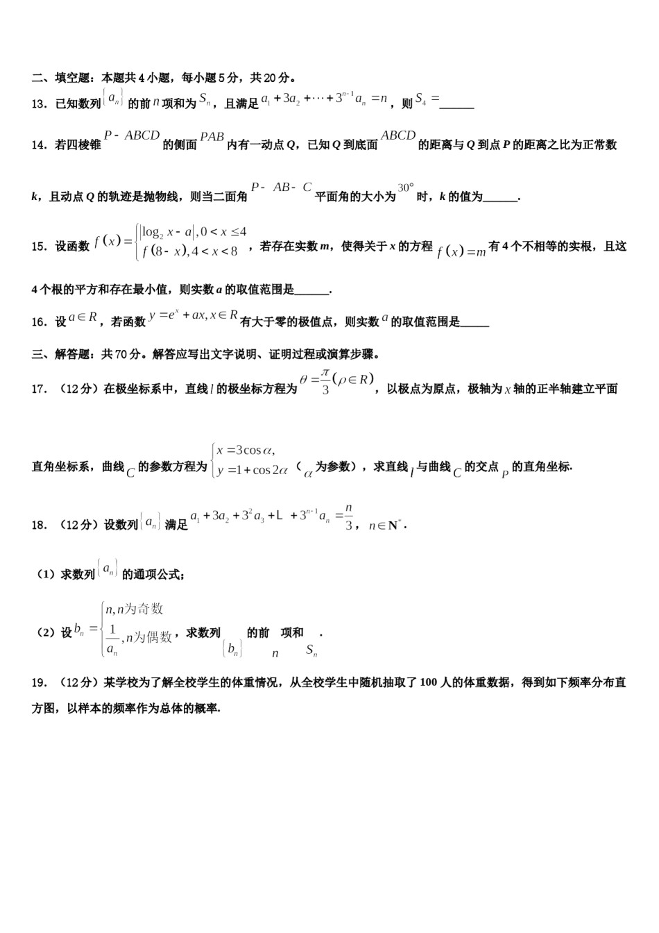 广东省广州市广东第二师范学院番禺中2024届高三下学期联考数学试题含解析.doc_第3页