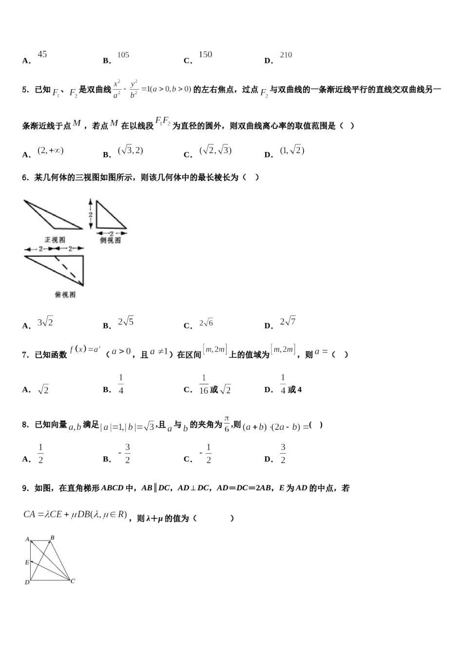 广东省广州市彭加木纪念中学2023-2024学年高三第一次调研测试数学试卷含解析.doc_第2页