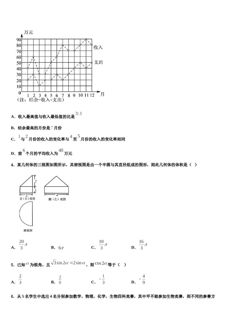 广东省广州市彭加木纪念中学2024届高考数学三模试卷含解析.doc_第2页