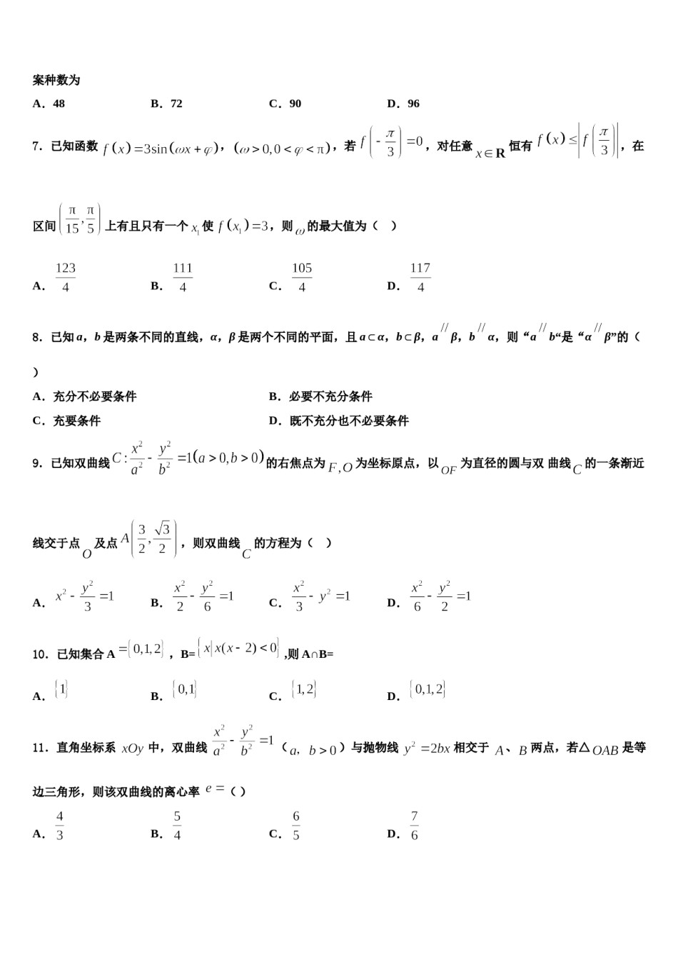 广东省广州市彭加木纪念中学2024届高考数学三模试卷含解析.doc_第3页