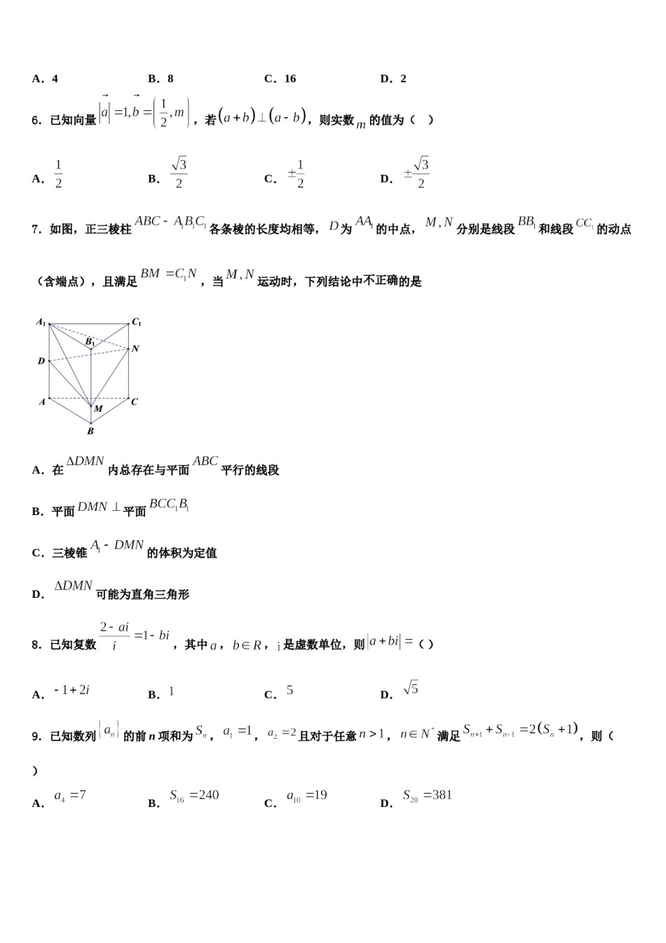 广东省广州市执信、广雅、六中2024届高三下学期联合考试数学试题含解析.doc_第2页