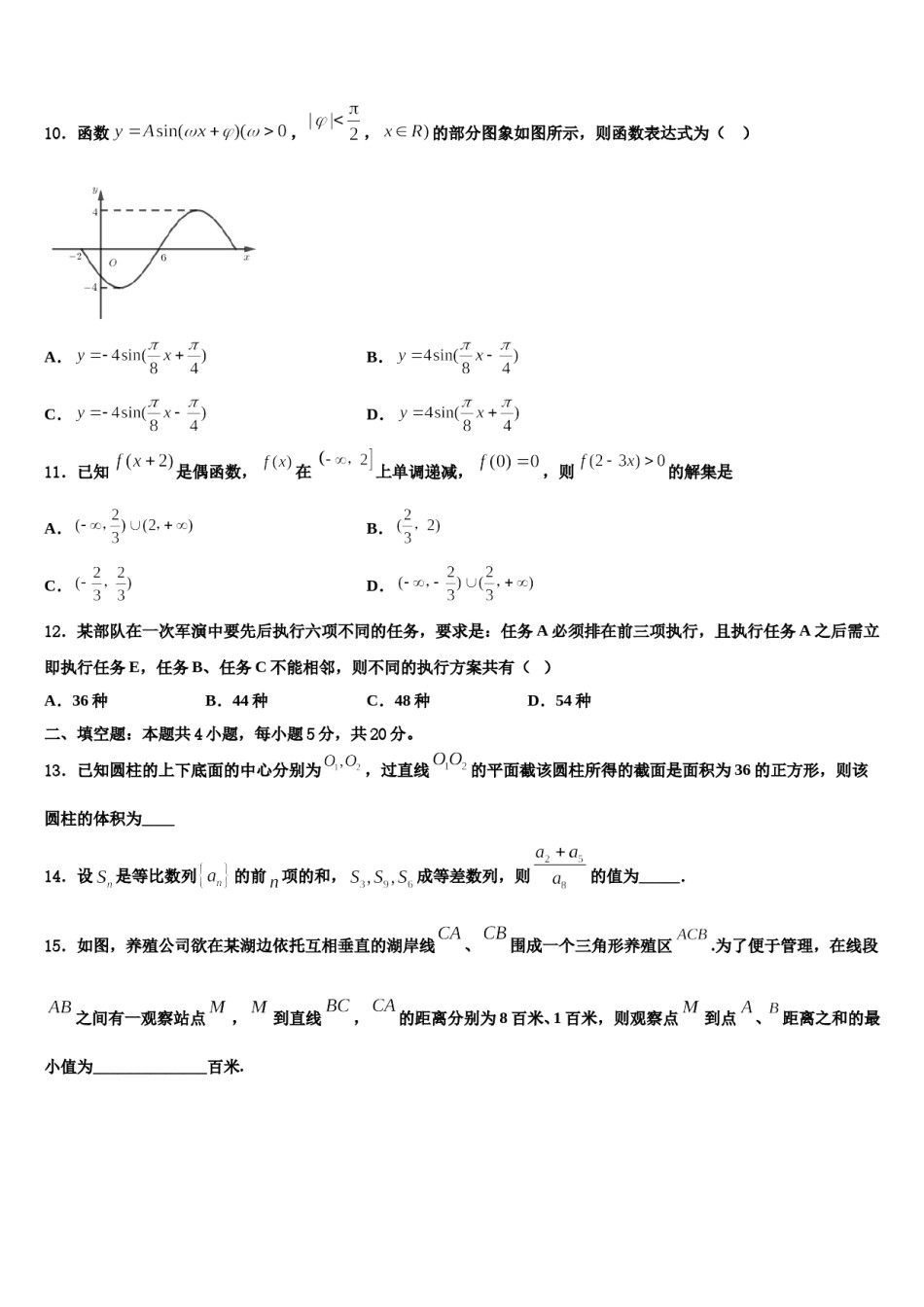 广东省广州市执信、广雅、六中2024届高三下学期联合考试数学试题含解析.doc_第3页