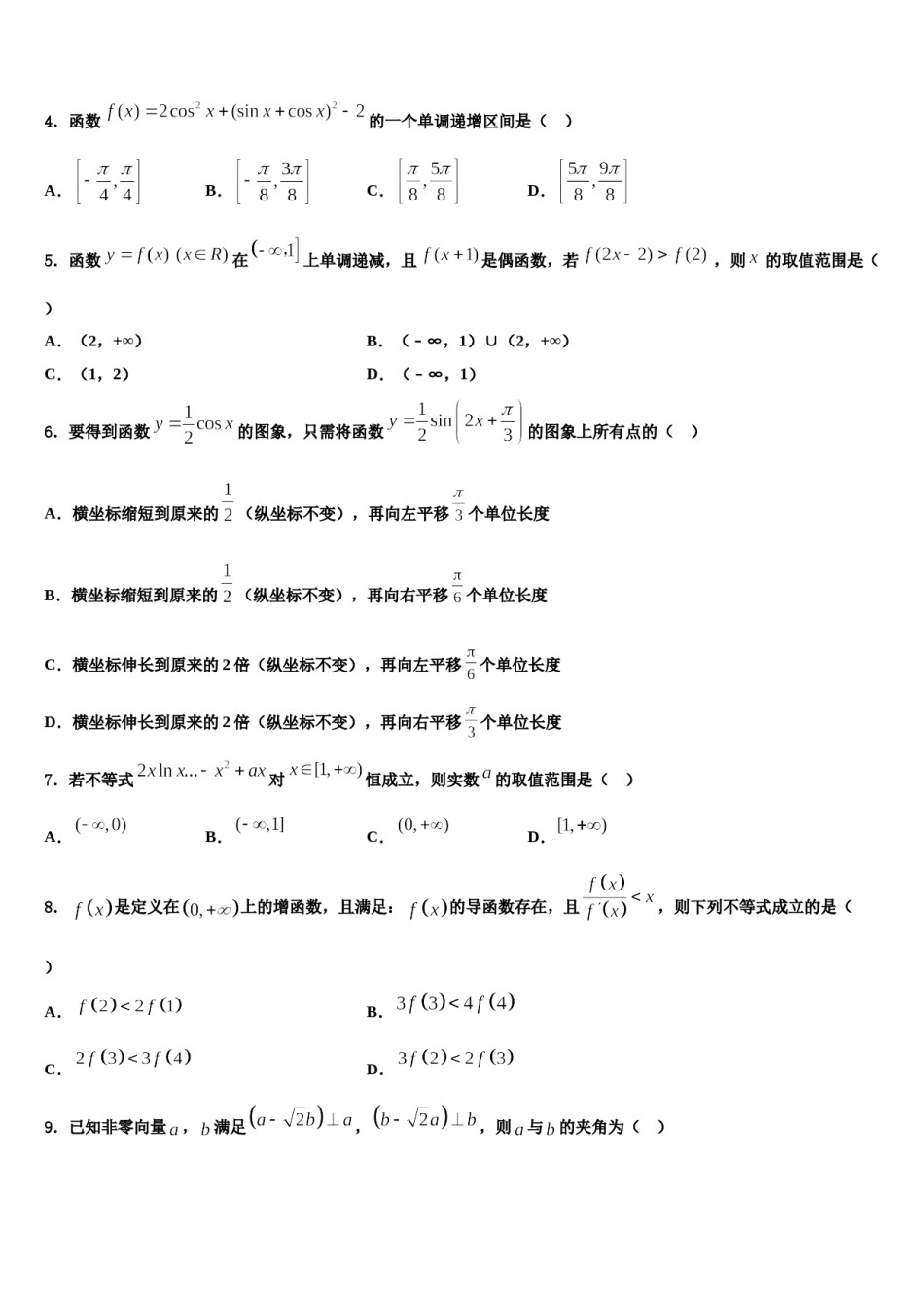 广东省广州市执信中学2024年高三第三次模拟考试数学试卷含解析.doc_第2页