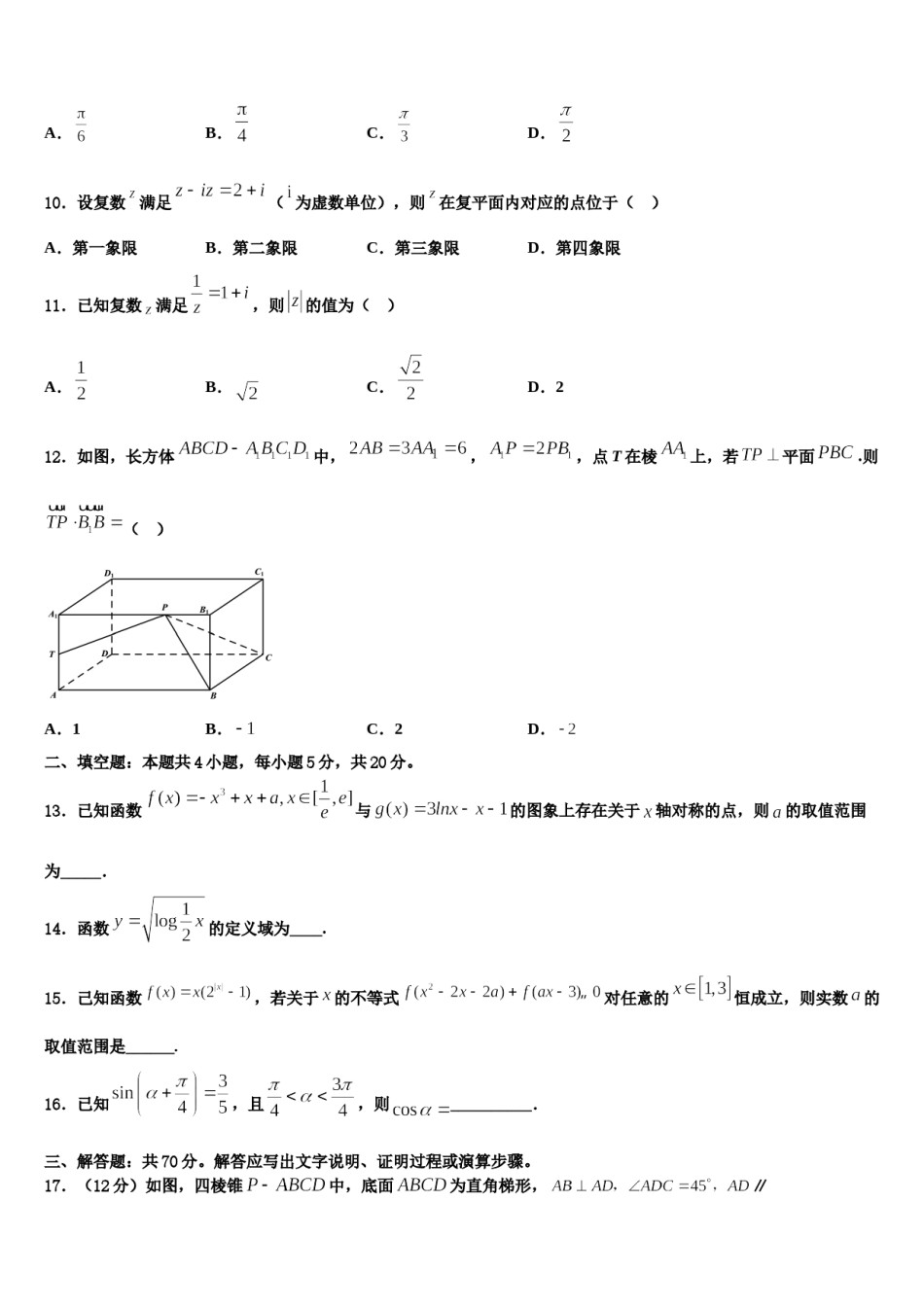广东省广州市执信中学2024年高三第三次模拟考试数学试卷含解析.doc_第3页