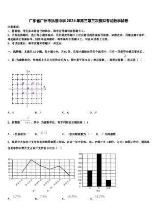 广东省广州市执信中学2024年高三第三次模拟考试数学试卷含解析.doc