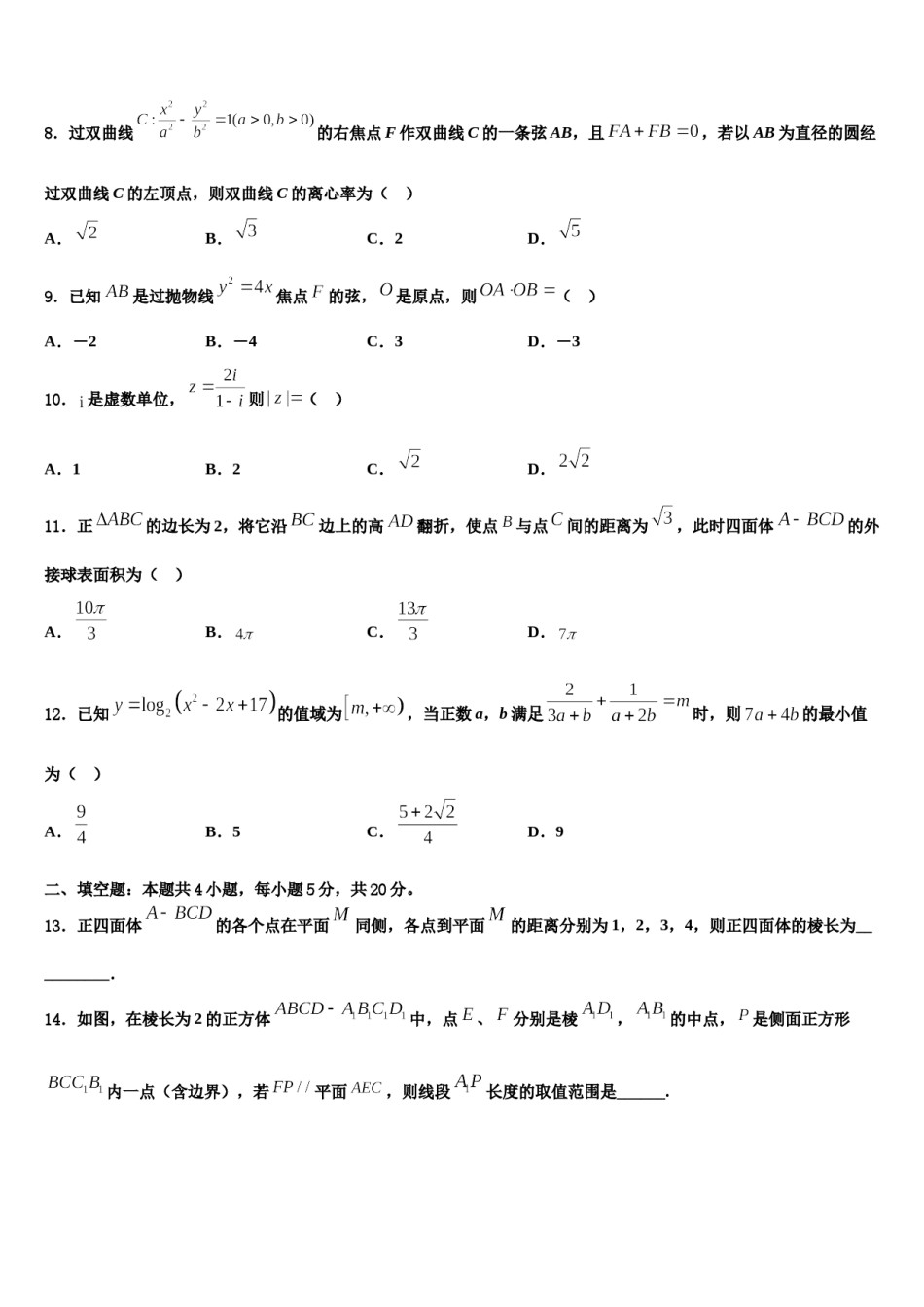 广东省广州市番禺区2024年高考数学考前最后一卷预测卷含解析.doc_第3页
