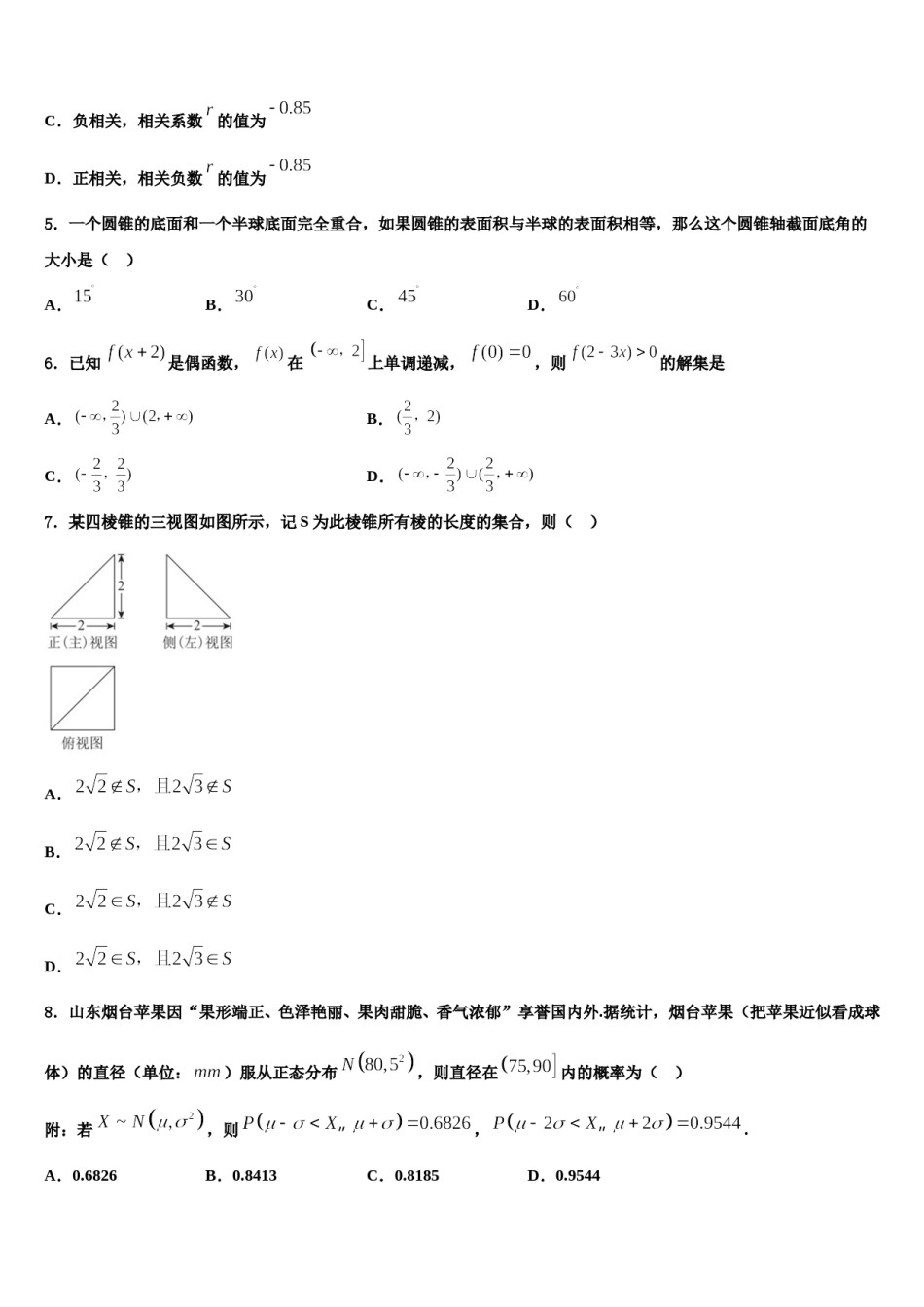 广东省广州市番禺区实验中学2023-2024学年高三第六次模拟考试数学试卷含解析.doc_第2页
