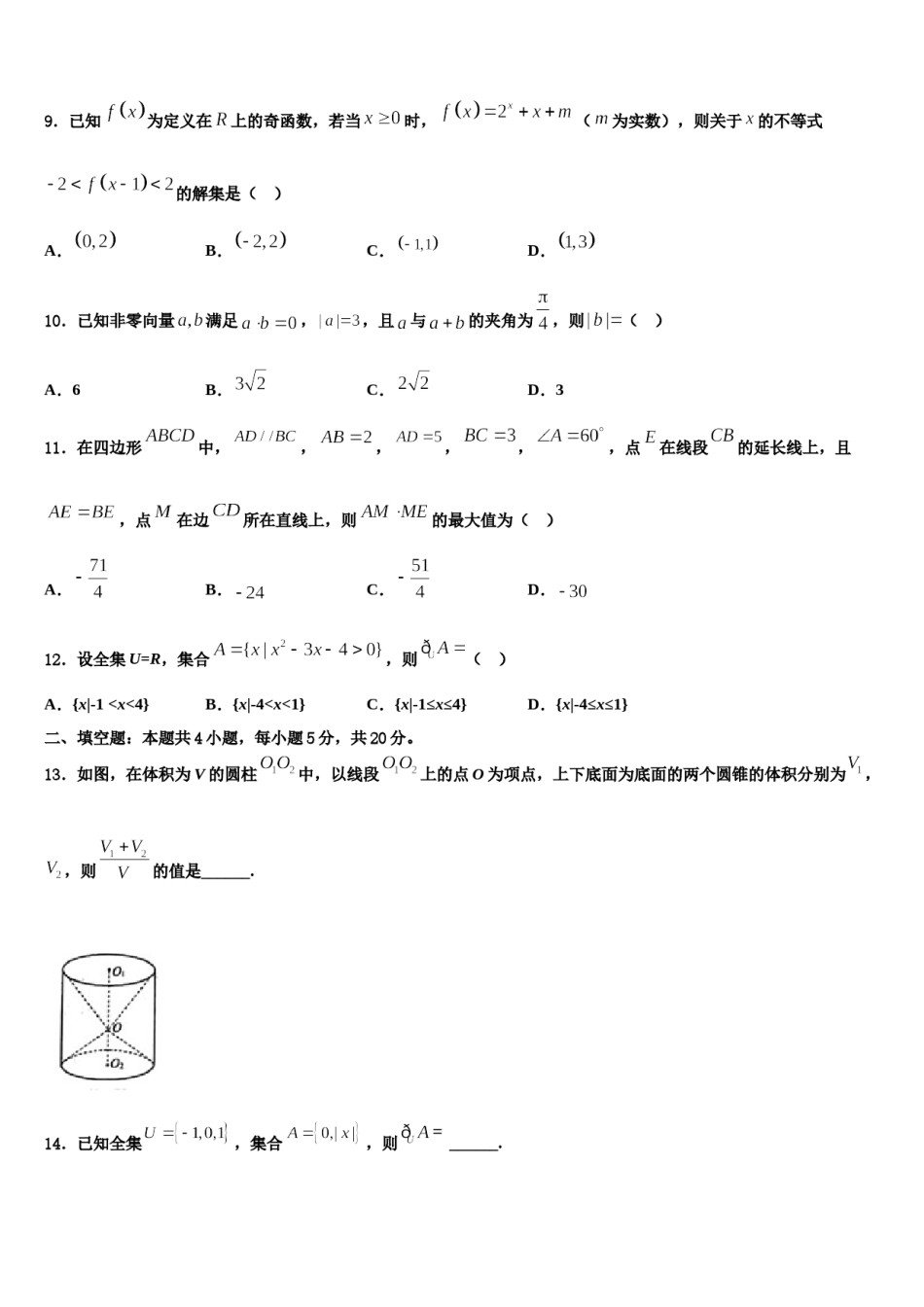 广东省广州市番禺区实验中学2023-2024学年高三第六次模拟考试数学试卷含解析.doc_第3页