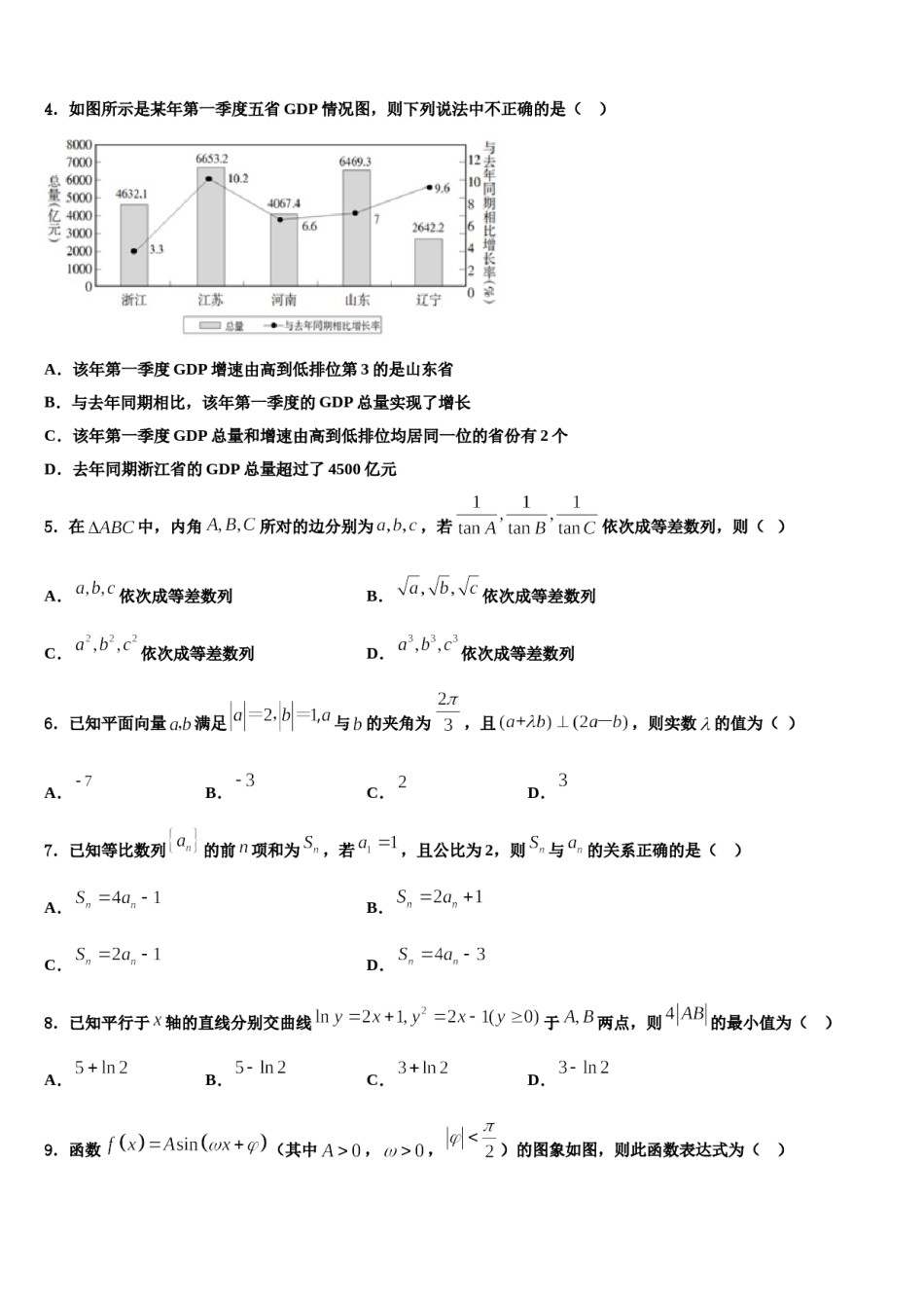 广东省广州市番禺区番禺中学2024届高三考前热身数学试卷含解析.doc_第2页