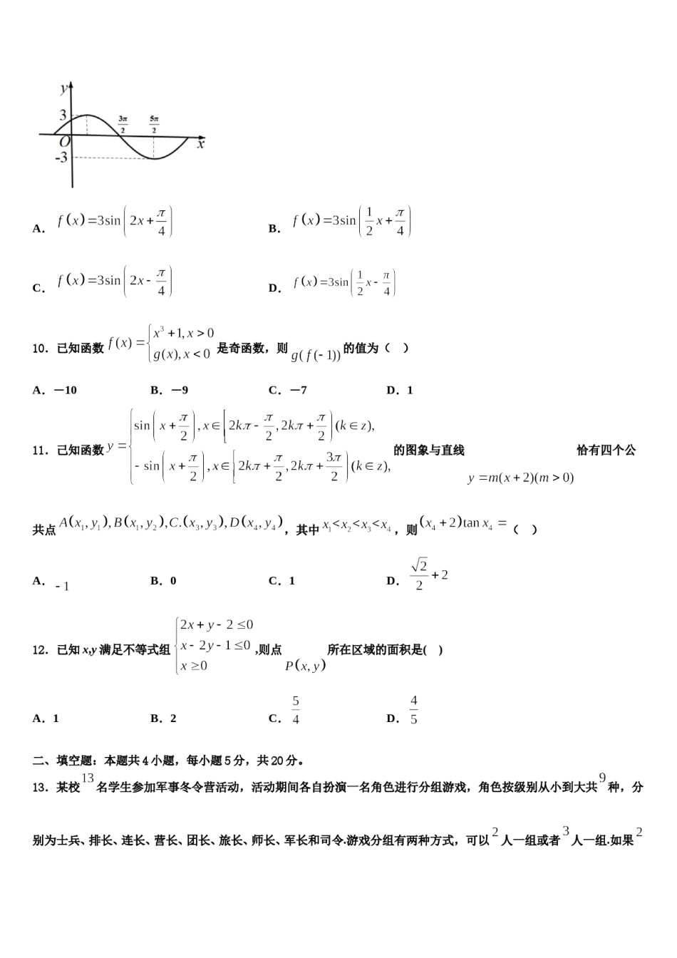 广东省广州市番禺区番禺中学2024届高三考前热身数学试卷含解析.doc_第3页