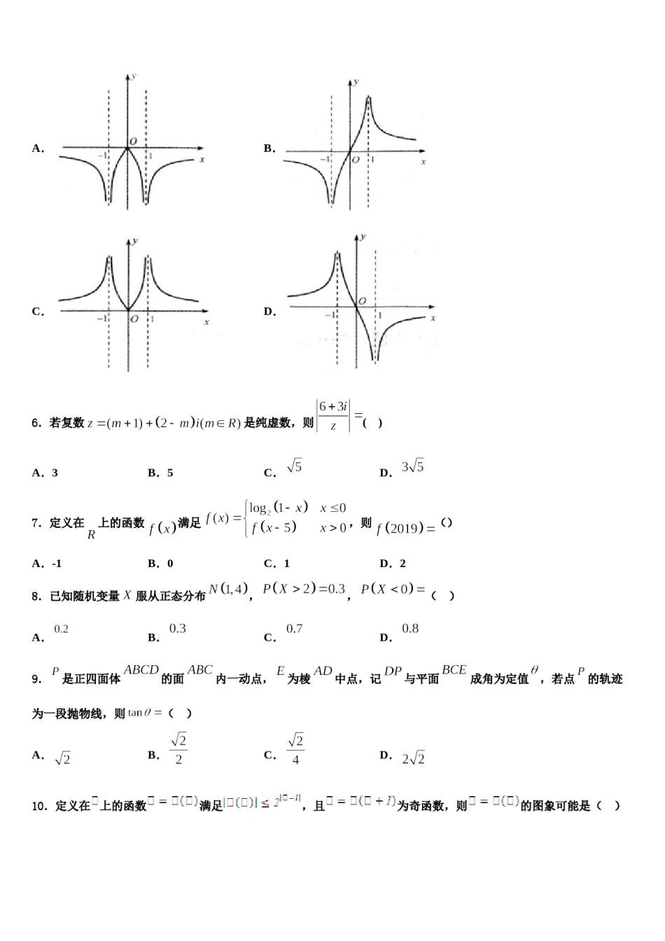 广东省广州市番禺区番禺中学2024年高三3月份第一次模拟考试数学试卷含解析.doc_第2页