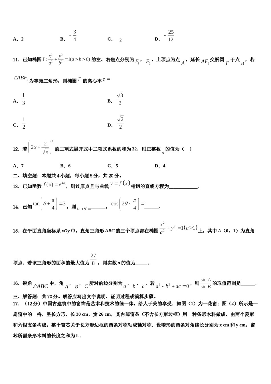 广东省广州市番禺区禺山高级中学2024年高三第三次测评数学试卷含解析.doc_第3页