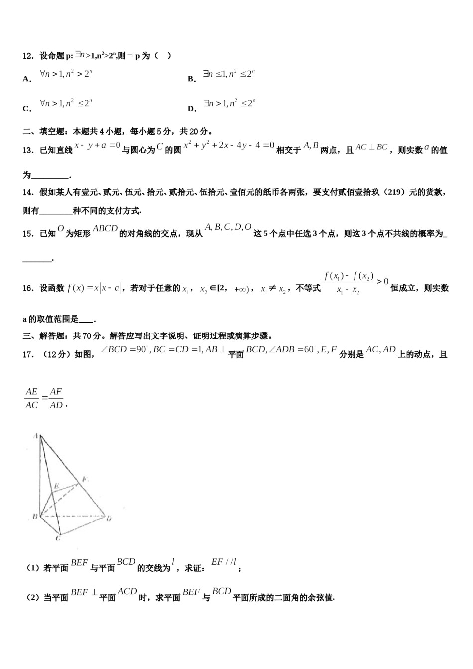 广东省广州市真光中学2024届高三压轴卷数学试卷含解析.doc_第3页