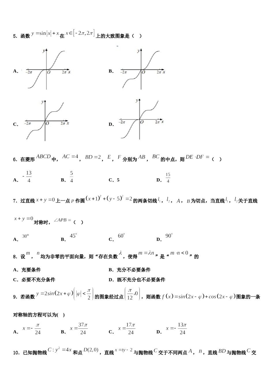 广东省广州市第一中学2024届高考数学考前最后一卷预测卷含解析.doc_第2页