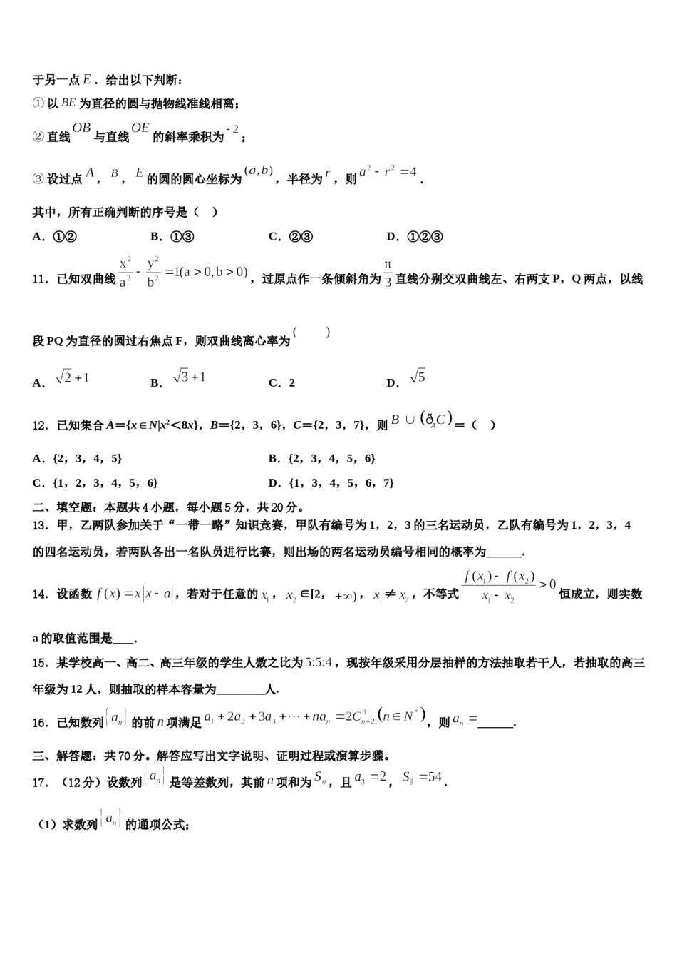 广东省广州市第一中学2024届高考数学考前最后一卷预测卷含解析.doc_第3页