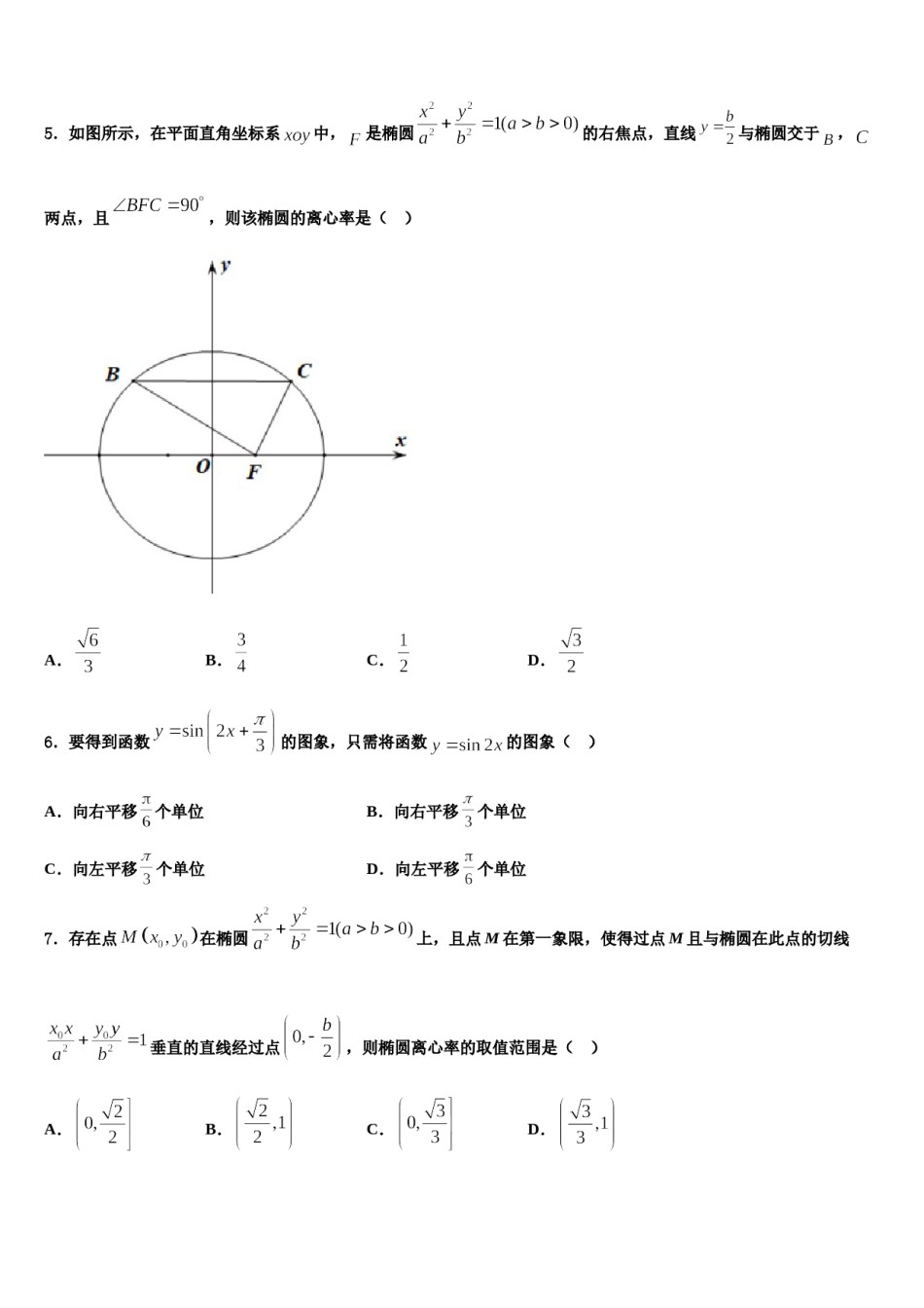 广东省广州市第一中学2024届高考适应性考试数学试卷含解析.doc_第2页