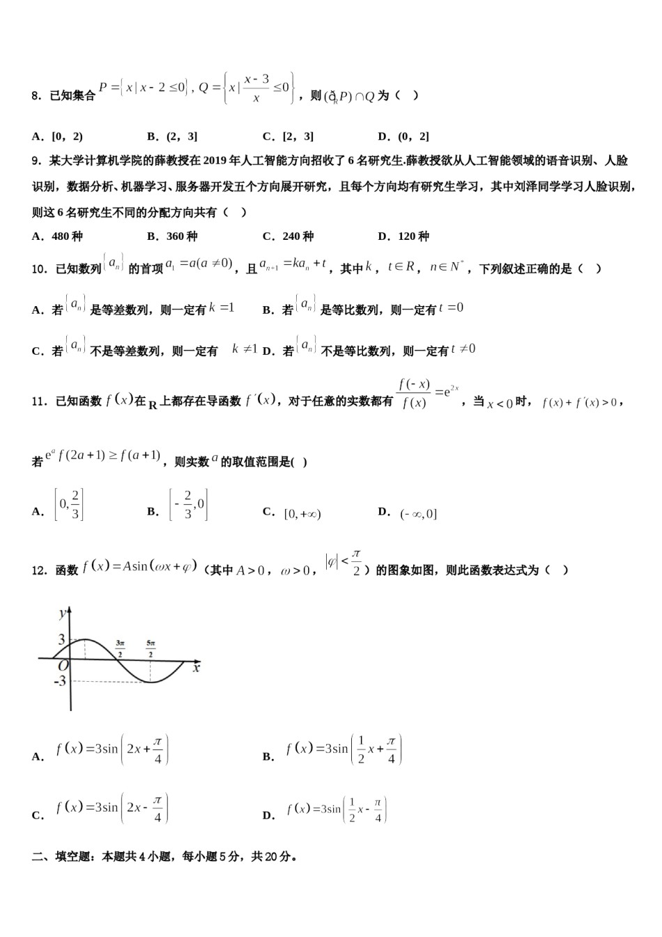 广东省广州市第一中学2024届高考适应性考试数学试卷含解析.doc_第3页