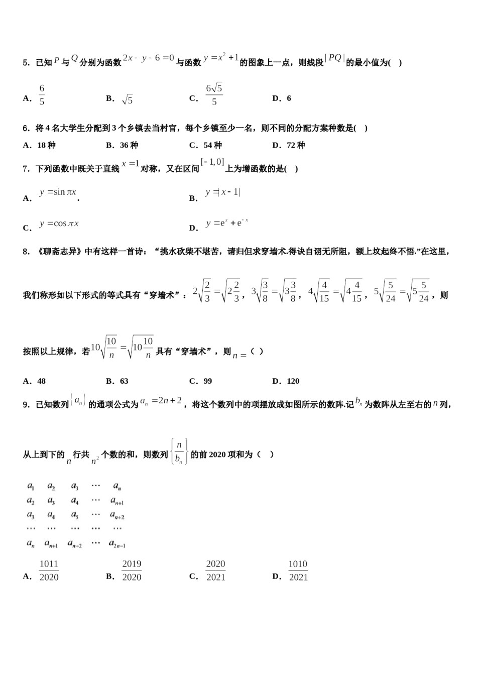 广东省广州市第三中学2023-2024学年高三二诊模拟考试数学试卷含解析.doc_第2页