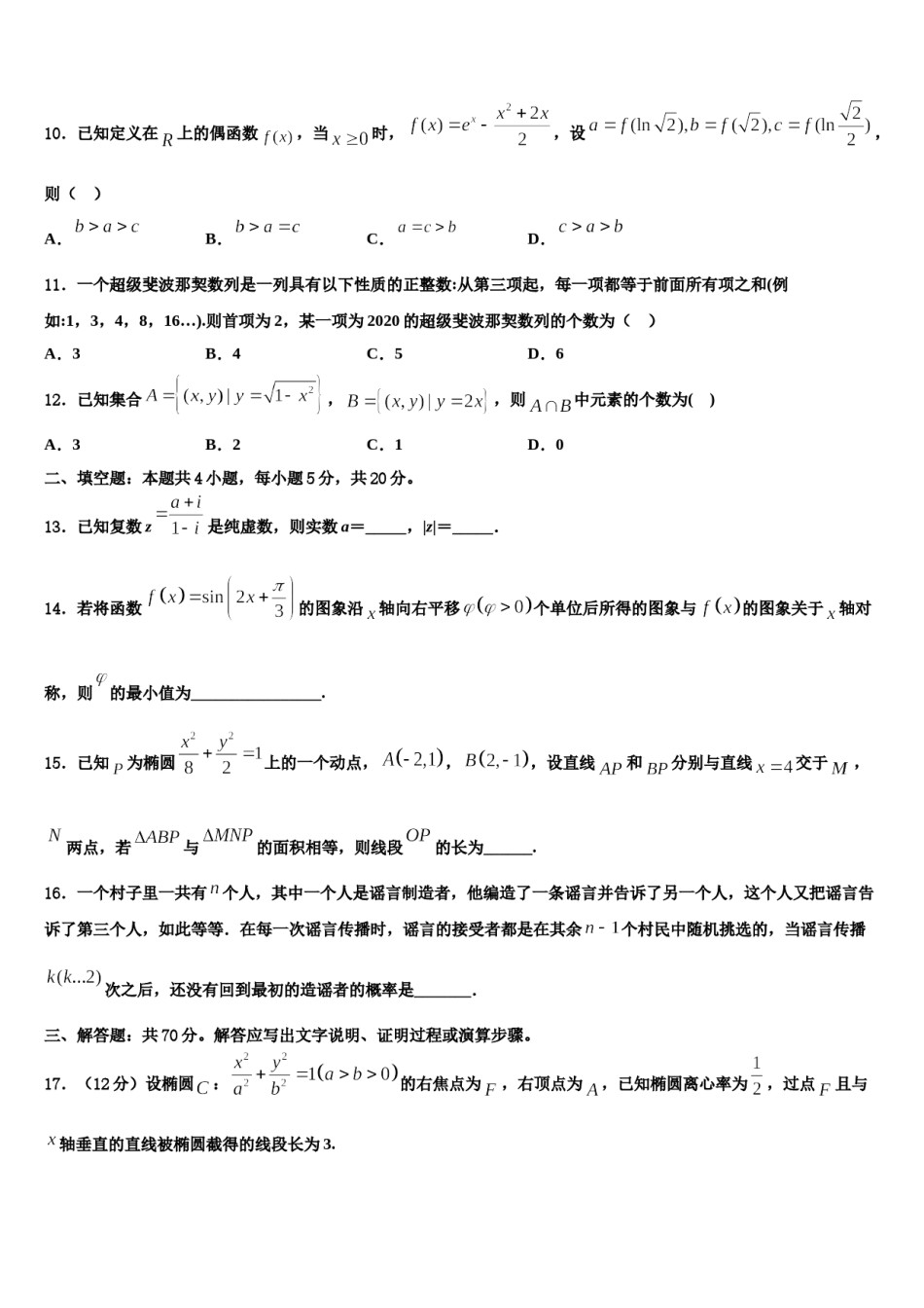 广东省广州市第三中学2023-2024学年高三二诊模拟考试数学试卷含解析.doc_第3页