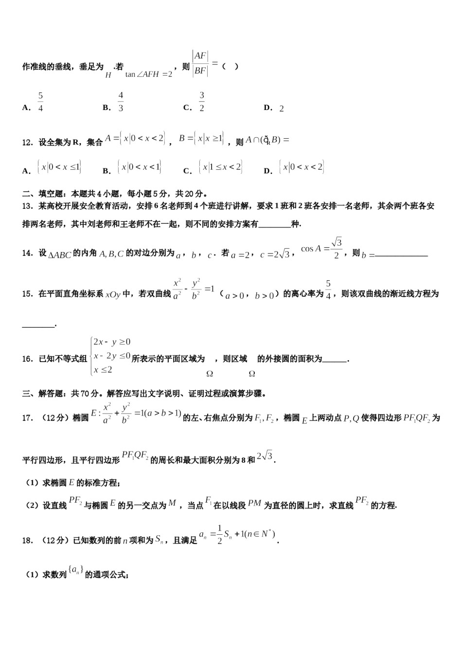 广东省广州市育才中学2024届高三下学期联合考试数学试题含解析.doc_第3页