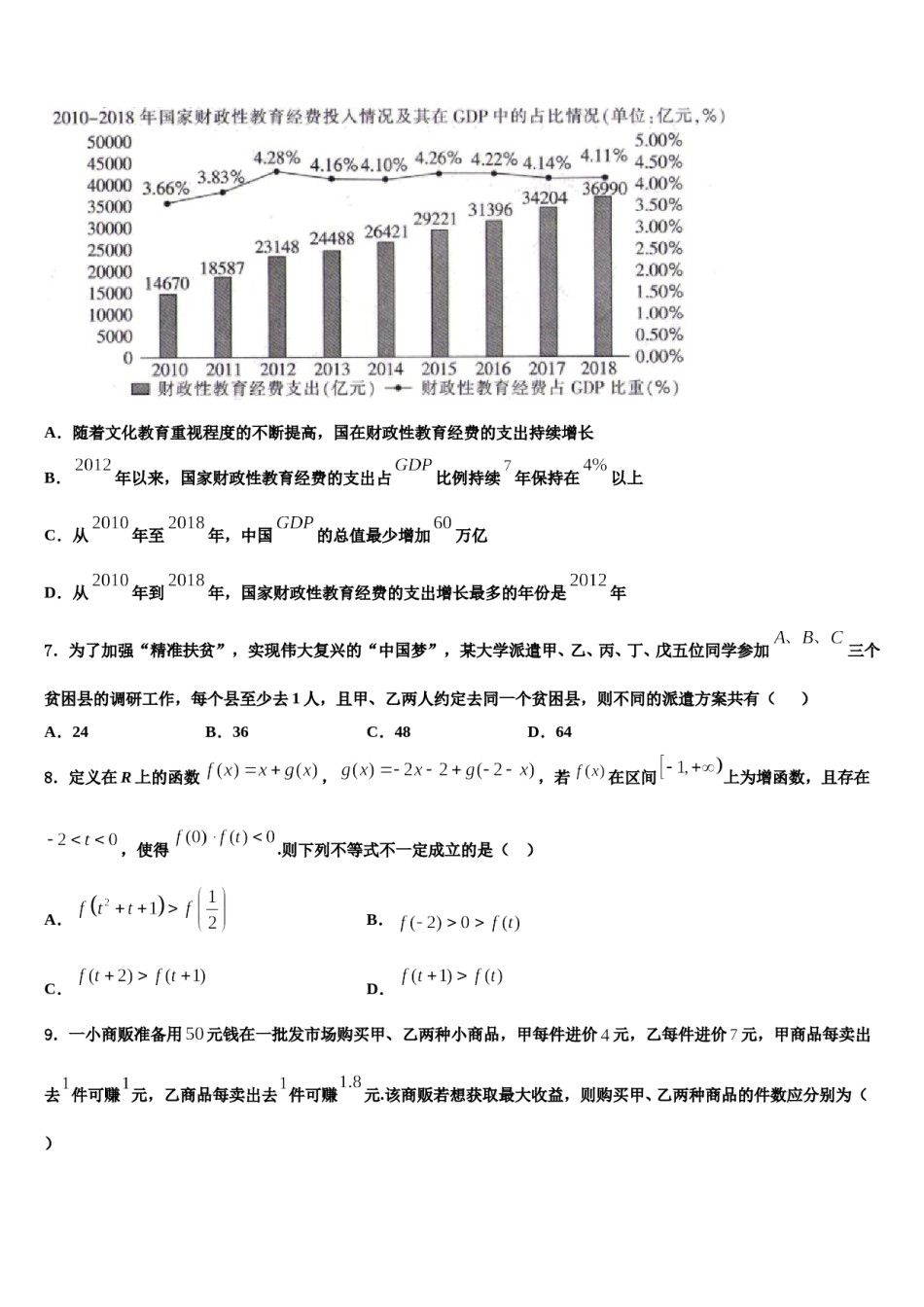 广东省广州市荔湾区2024届高三第二次模拟考试数学试卷含解析.doc_第2页