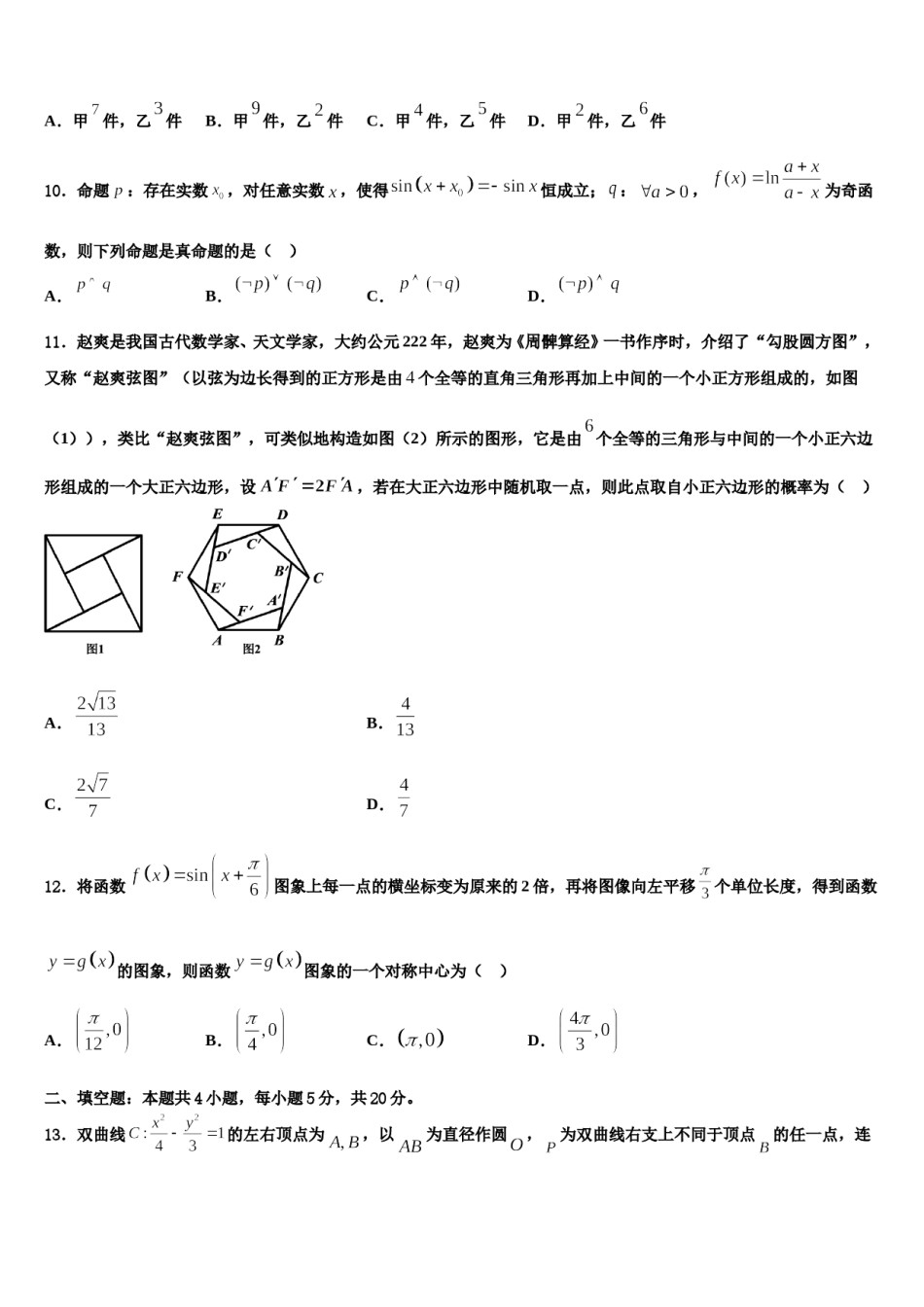 广东省广州市荔湾区2024届高三第二次模拟考试数学试卷含解析.doc_第3页