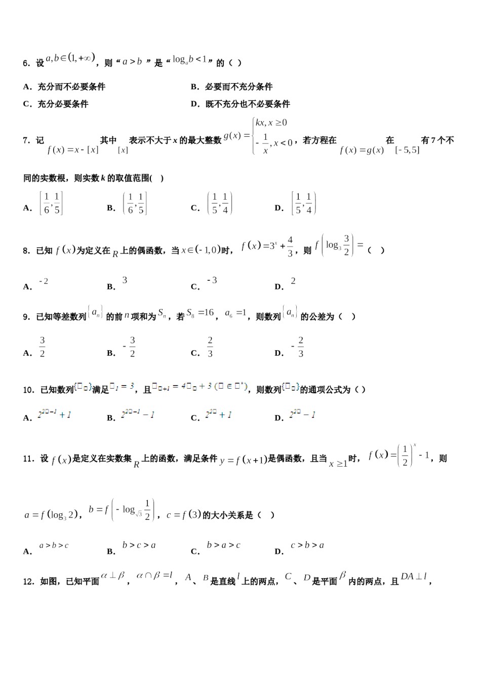 广东省广州市荔湾区2024届高考冲刺押题（最后一卷）数学试卷含解析.doc_第2页